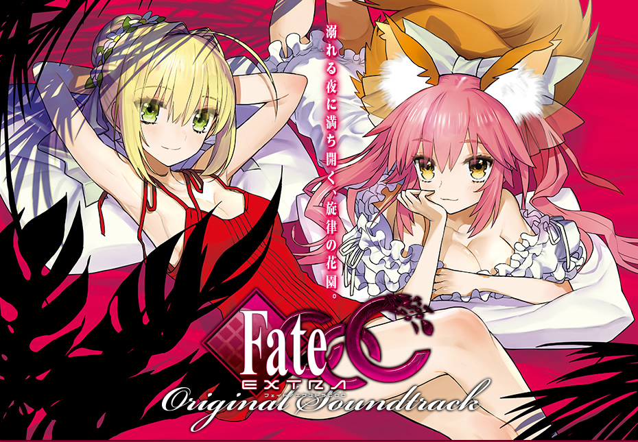 Fate EXTRA CCC Original Soundtrack