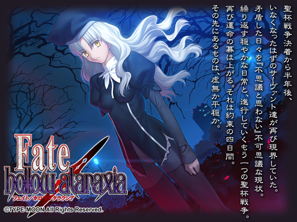 Fate Hollow Ataraxia トップページ