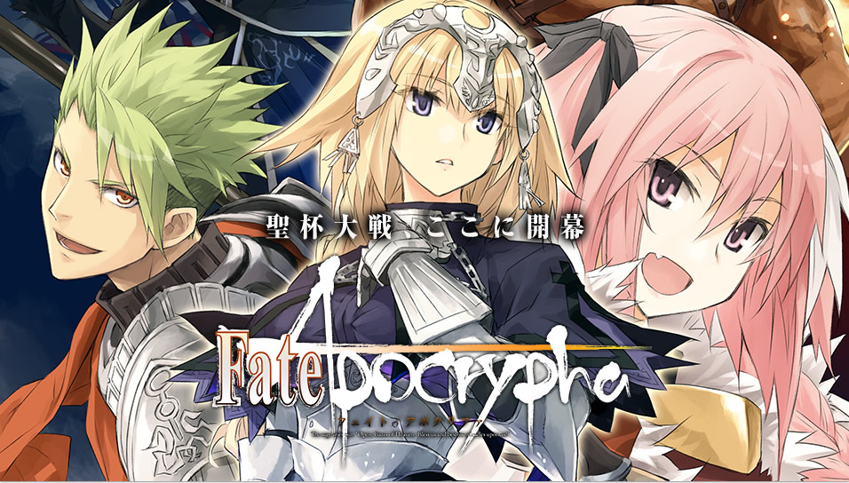 Fate/Apocrypha［フェイト／アポクリファ］「聖杯大戦、ここに開幕」